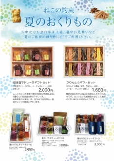 夏のごあいさつは、ねこの約束で