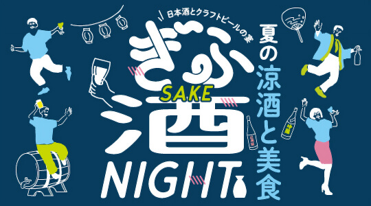 ぎふ酒NIGHT 5th