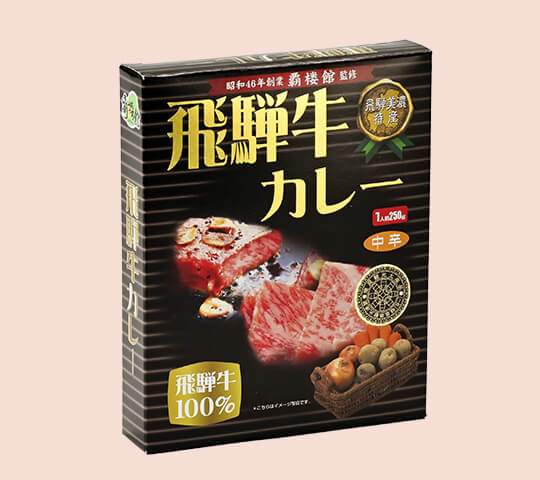覇楼館監修 飛騨牛カレー