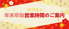 年末年始営業時間2025-2026