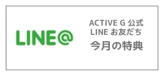 ８月特典