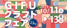 23rd GIFUクラフトフェア