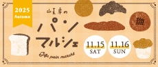 パンマルシェ