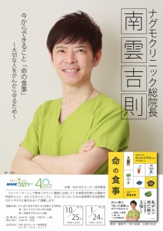 ※写真は今からできること”命の食事”~大切な人を癌から守るもの~