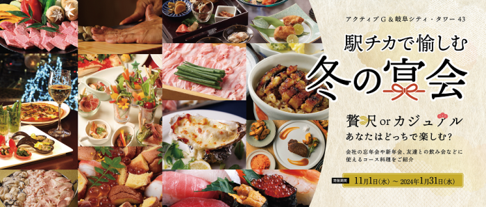 【冬の宴会】贅沢orカジュアル