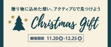 クリスマスギフトフェア