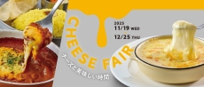 チーズフェア