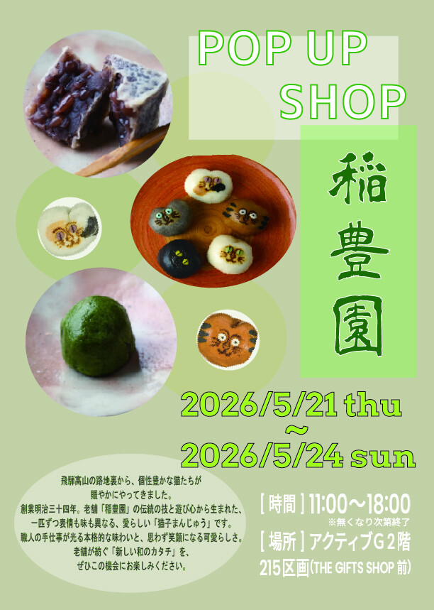 ねこまんじゅうさん専用　12/14 まで 5/21〜24開催】SNSで話題！飛騨高山から「猫子まんじゅう」が期間限定