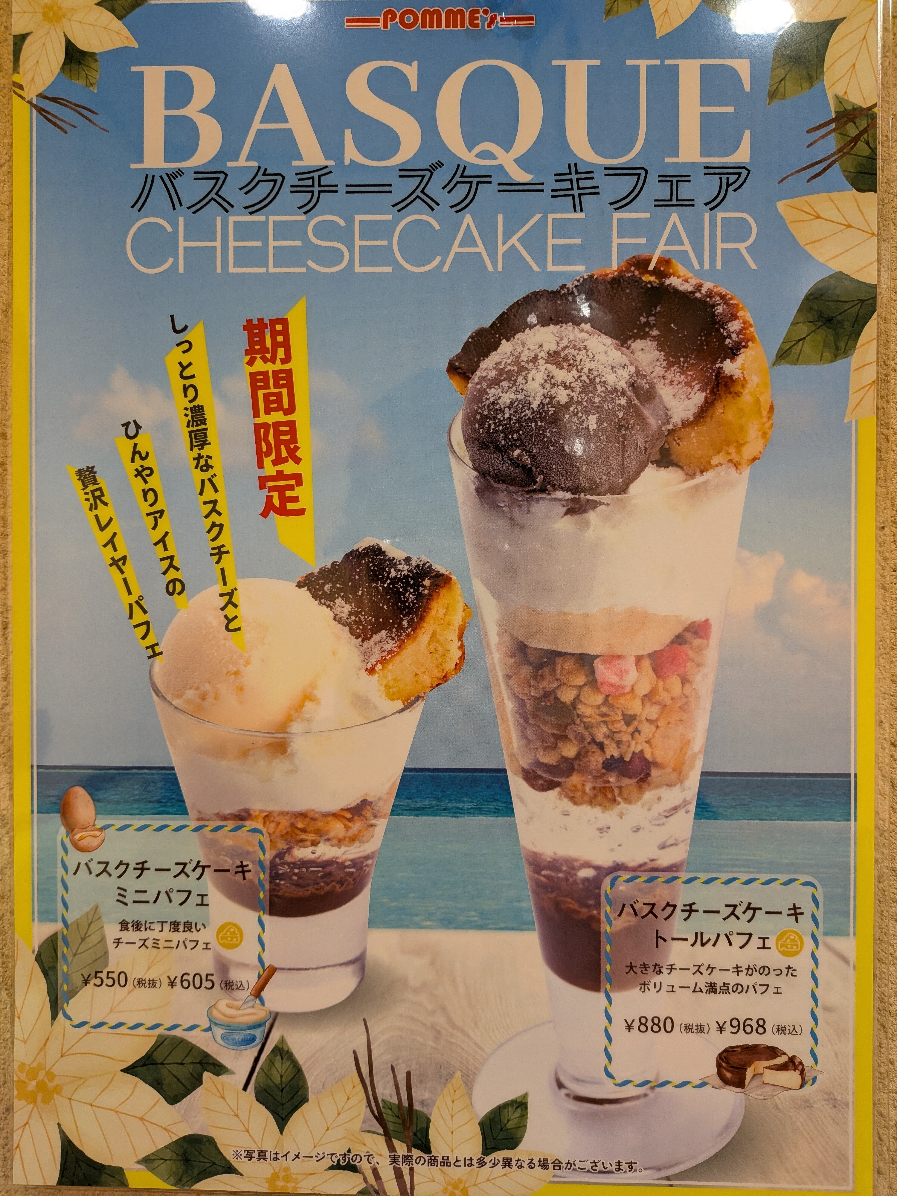 夏フェア 開催！バスクチーズケーキパフェ｜ショップ名｜ショップ