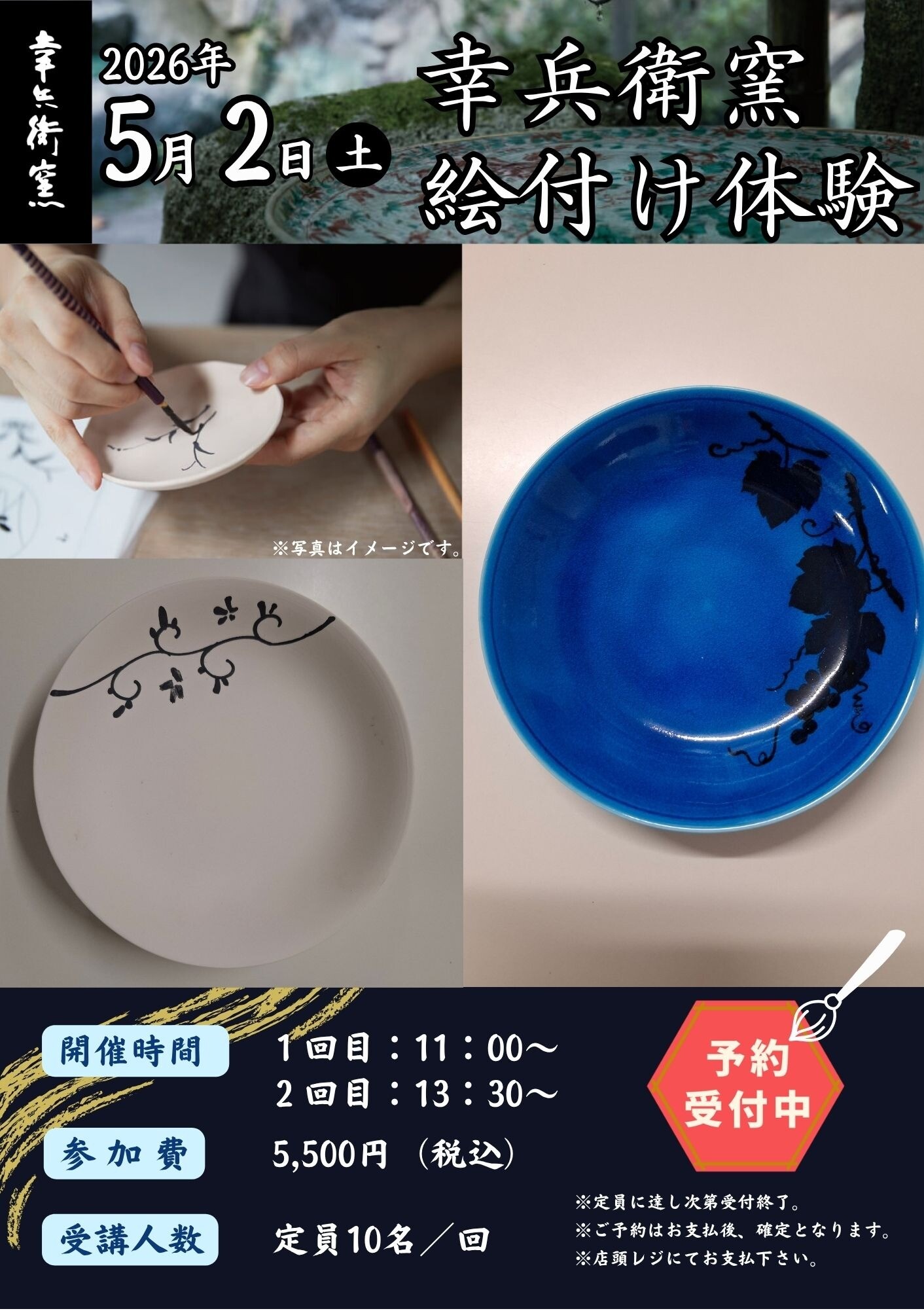 THE GIFTS SHOP＊ 幸兵衛窯 絵付け体験開催！｜ショップ名｜ショップ