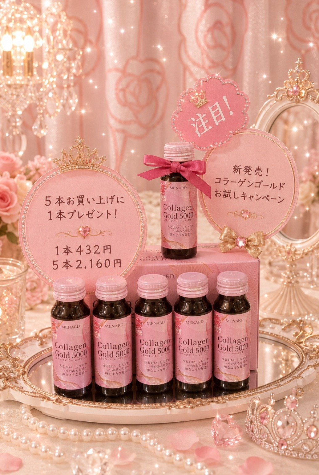 メナード コラーゲンゴールド 5000 30ml 30本セット コラーゲンゴールド5000お試しキャンペーン｜ショップ名｜ショップ