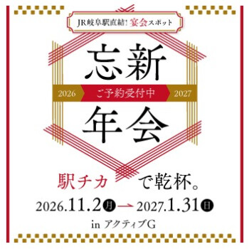 忘新年会