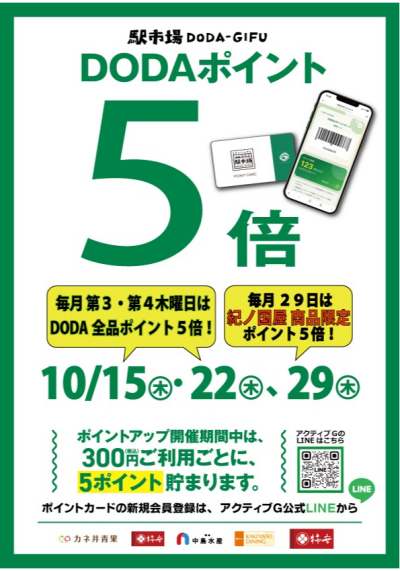 【お得な3日間】10月ポイントアップキャンペーンのお知らせ
