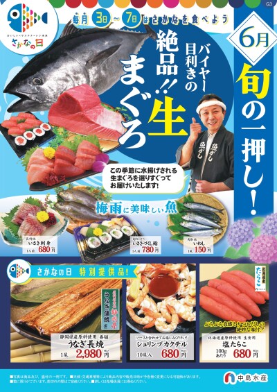 6月「さかなの日」特別提供品 ＆「父の日特選寿司」ご予約承り中のお知らせ!