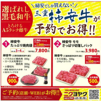 柿安でしか買えない！『三重 柿安牛』ご予約でお得！！