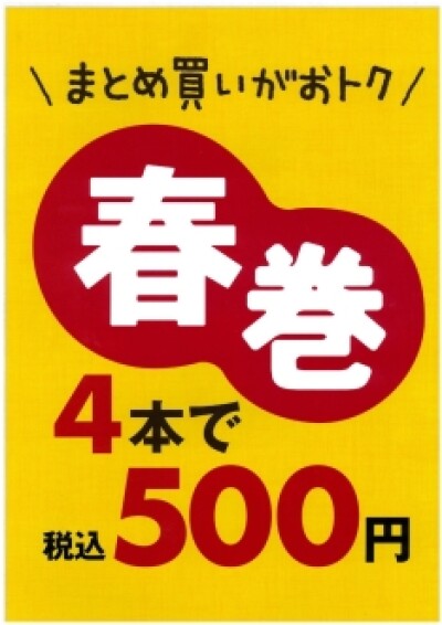 【KAKIYASU DINING】春巻 まとめ買いがおトク！
