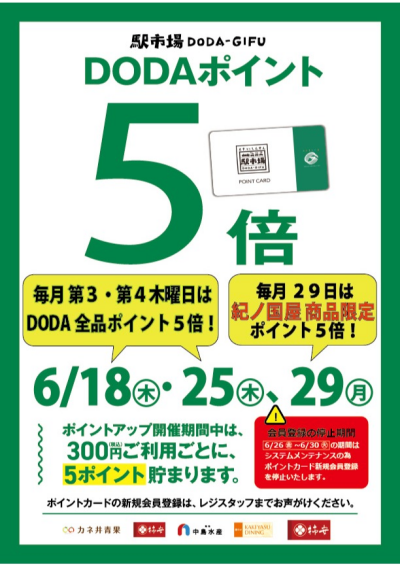 【お得な3日間】6月ポイントアップキャンペーンのお知らせ