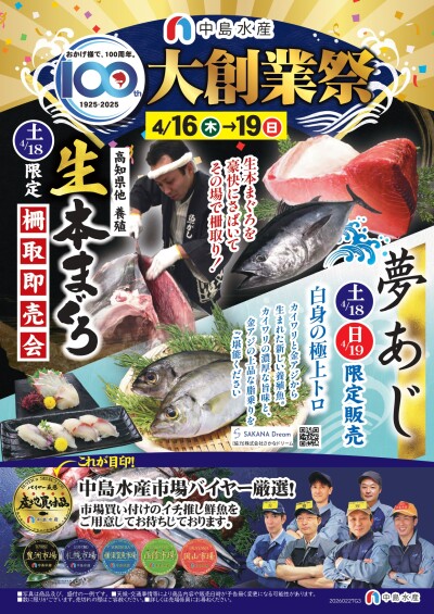 おかげ様で100周年！『大創業祭』開催！！