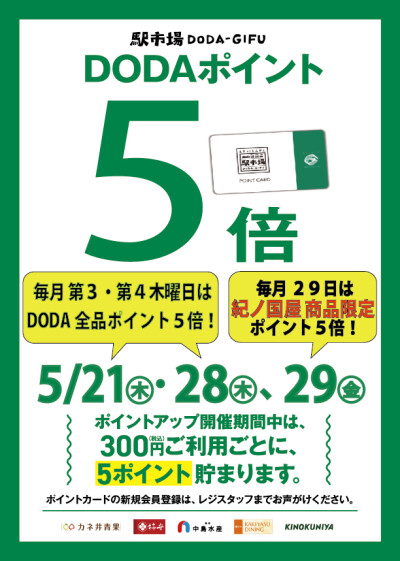 【お得な3日間】5月ポイントアップキャンペーンのお知らせ