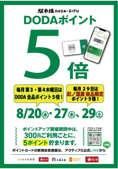 【お得な3日間】8月ポイントアップキャンペーンのお知らせ
