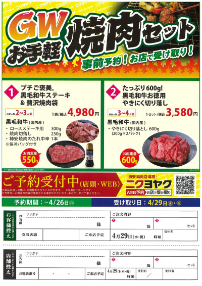 【事前予約受付中】ゴールデンウィークはおうちで贅沢に！「GW焼肉セット」販売のお知らせ
