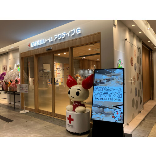 岐阜献血ルーム アクティブG