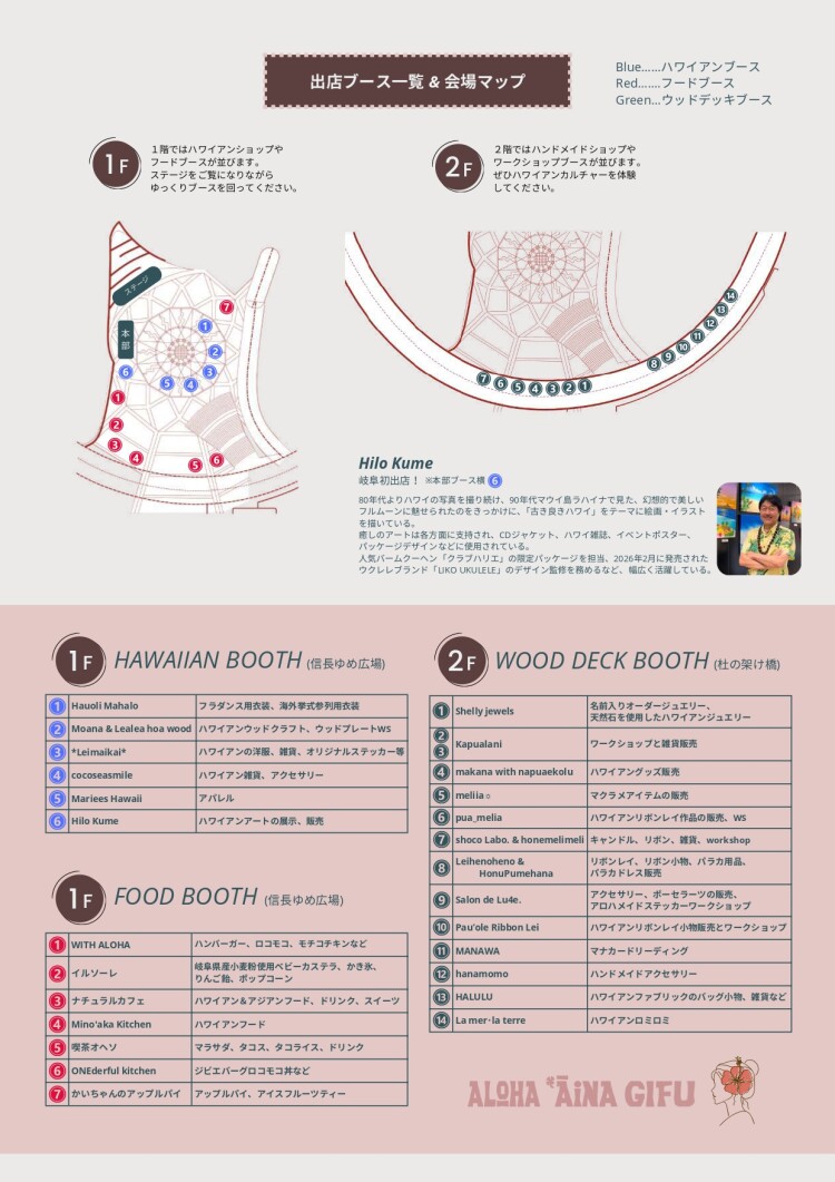 15周年アニバーサリーイヤー「ALOHA 'AINA GIFU（アロハアイナ岐阜）2026」開催！！