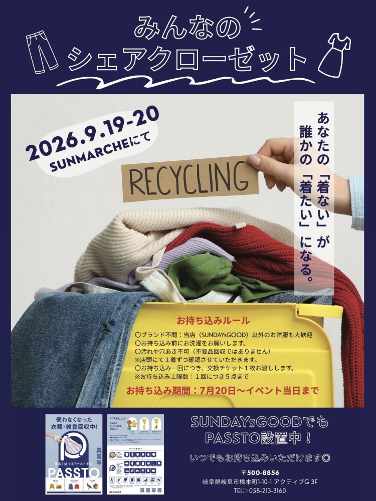 「SUNMARCHE 2026」開催！