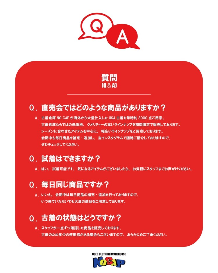 古着倉庫NO CAPの古着直売会