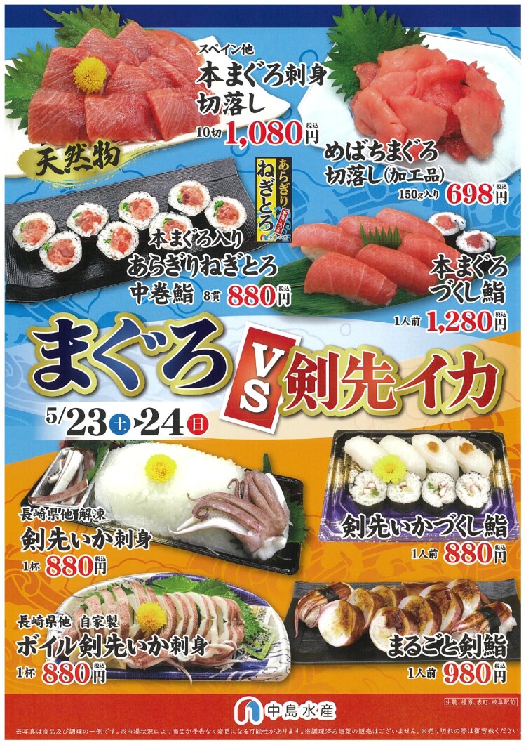 今週末の晩ごはんはどっち？まぐろVS剣先イカの大ごちそうフェア！✨