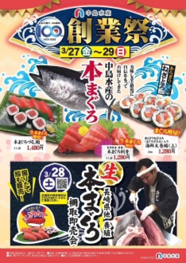 【中島水産】おかげ様で100周年『創業祭』開催！！