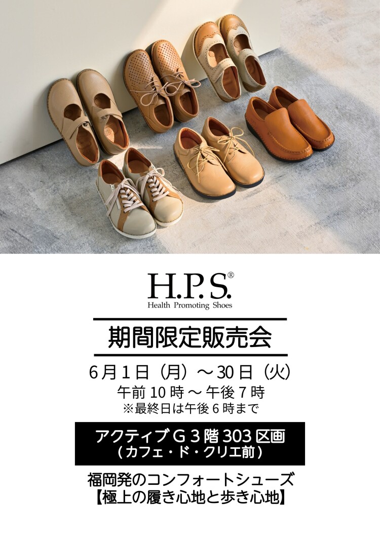 福岡発・極上の履き心地をお届けする『H.P.S.』期間限定販売会を開催✨