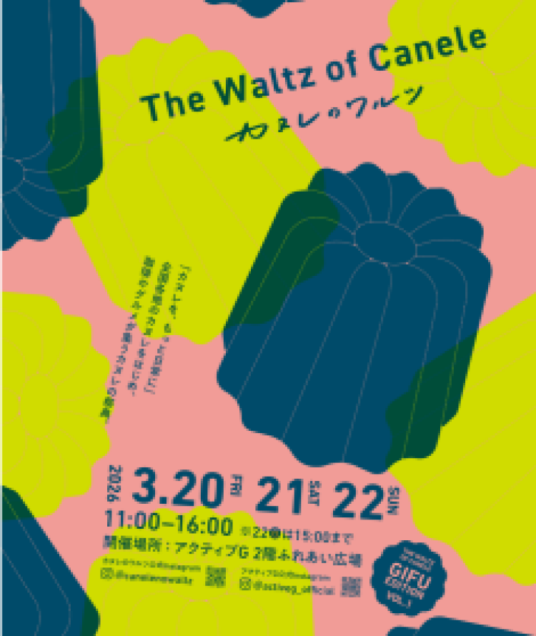 カヌレのワルツ