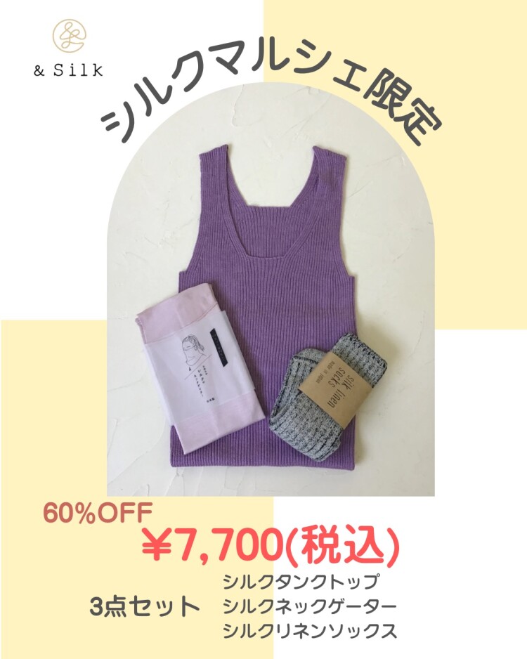 心地よい暮らしを添える「シルクマルシェ」開催！