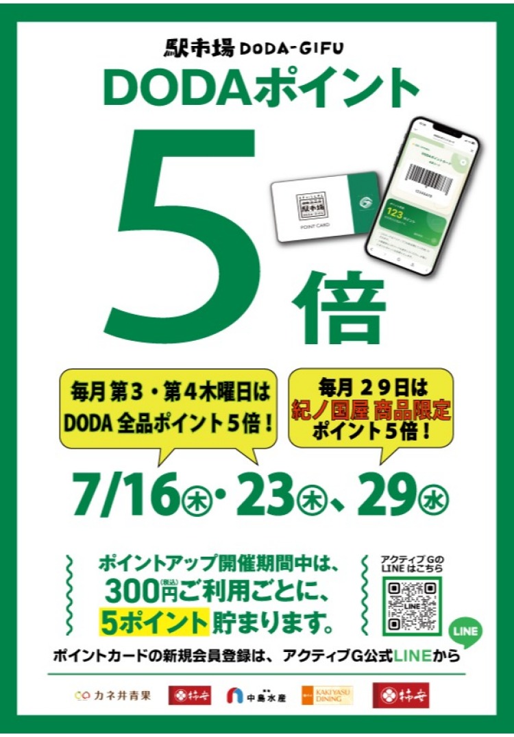 【お得な3日間】7月ポイントアップキャンペーンのお知らせ