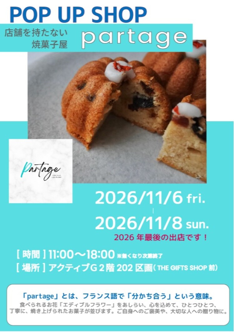 店舗を持たない焼菓子屋「partage」期間限定 POP UP SHOP オープン！