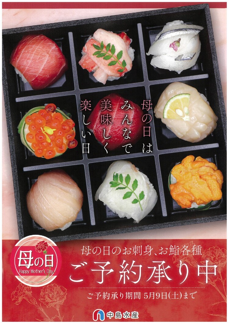 🌸 母の日はみんなで美味しく楽しい日