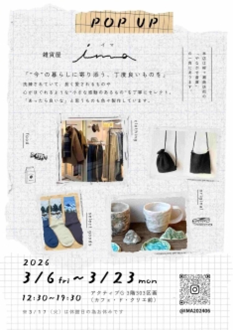 毎回人気の雑貨屋 ima (イマ)が、期間限定販売！