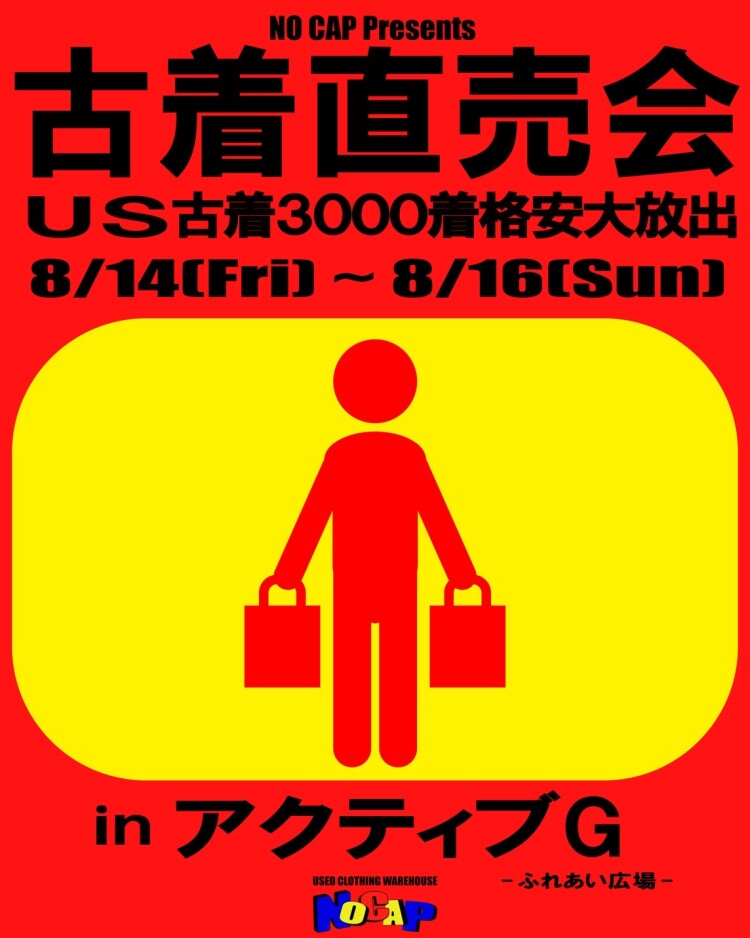古着倉庫NO CAPの古着直売会