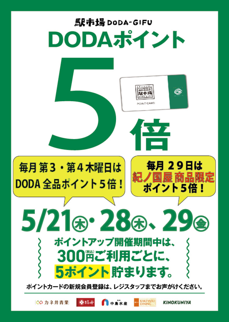 【お得な3日間】5月ポイントアップキャンペーンのお知らせ