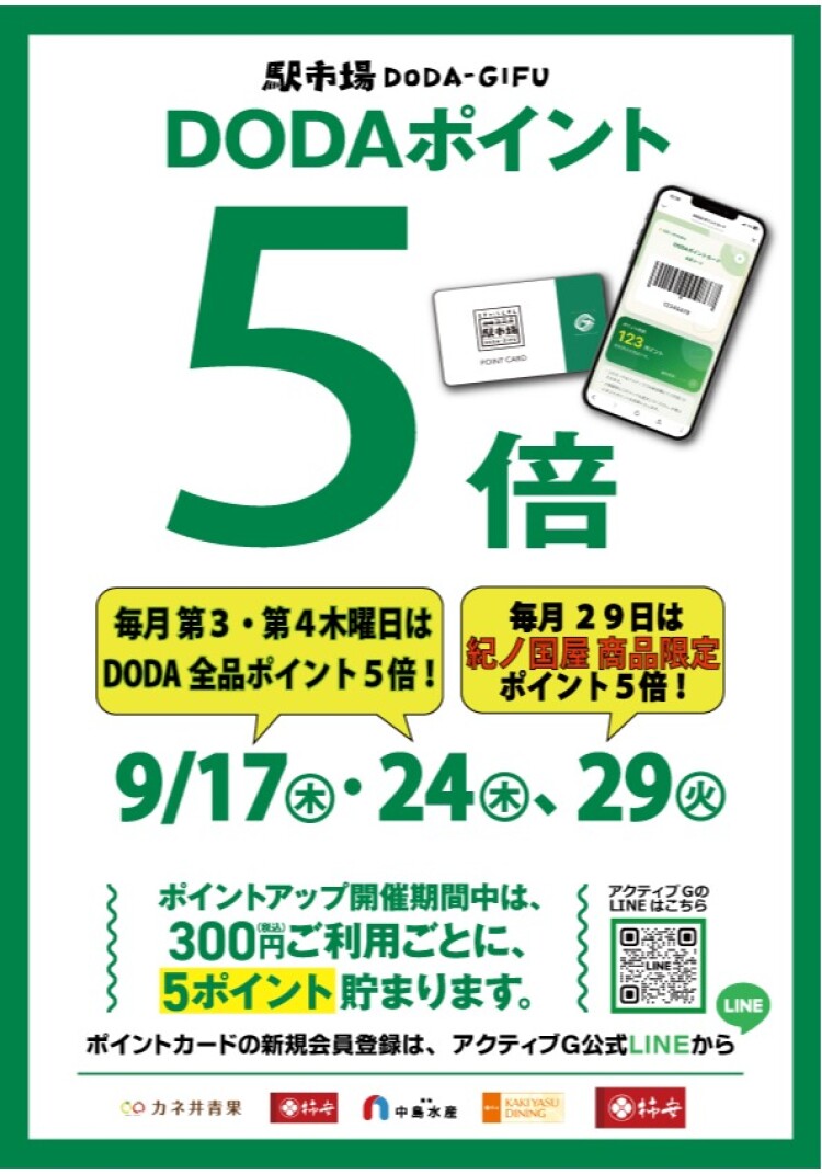 【お得な3日間】9月ポイントアップキャンペーンのお知らせ