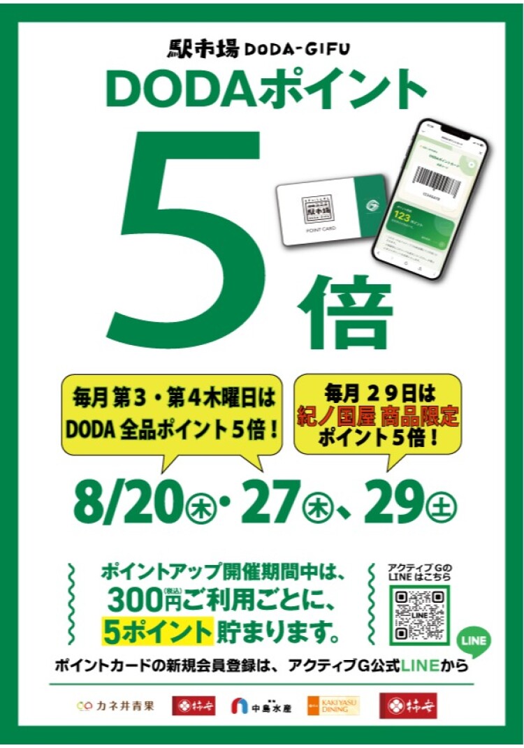 【お得な3日間】8月ポイントアップキャンペーンのお知らせ