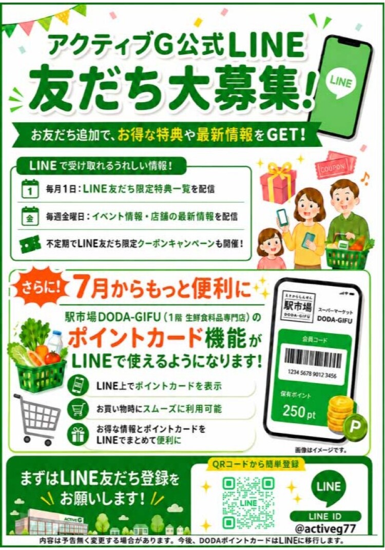 【7月スタート】駅市場DODA-GIFUポイントカードがLINEで使えるようになります！
