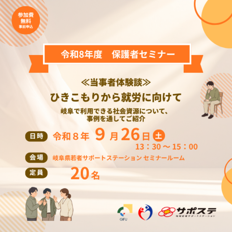 【開催のお知らせ】保護者セミナー