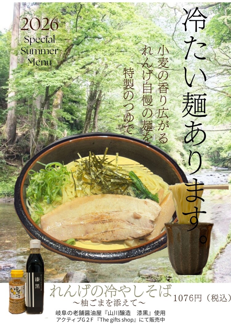 〜冷たい麺あります〜　🍀