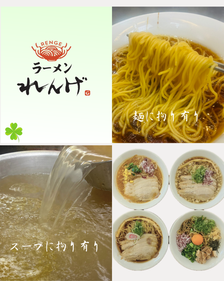 🍀〜スープに拘り有り！麺に拘り有り！〜🍀
