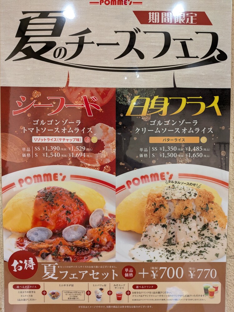 夏フェア開催！期間限定のオムライスが登場！