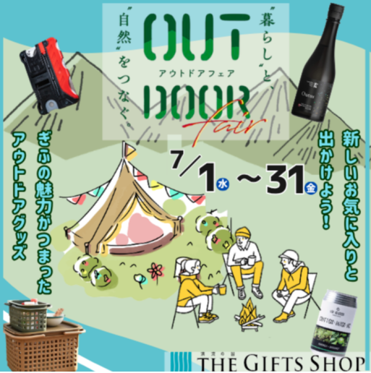 ＊THE GIFTS SHOP＊ 　アウトドアフェア開催！