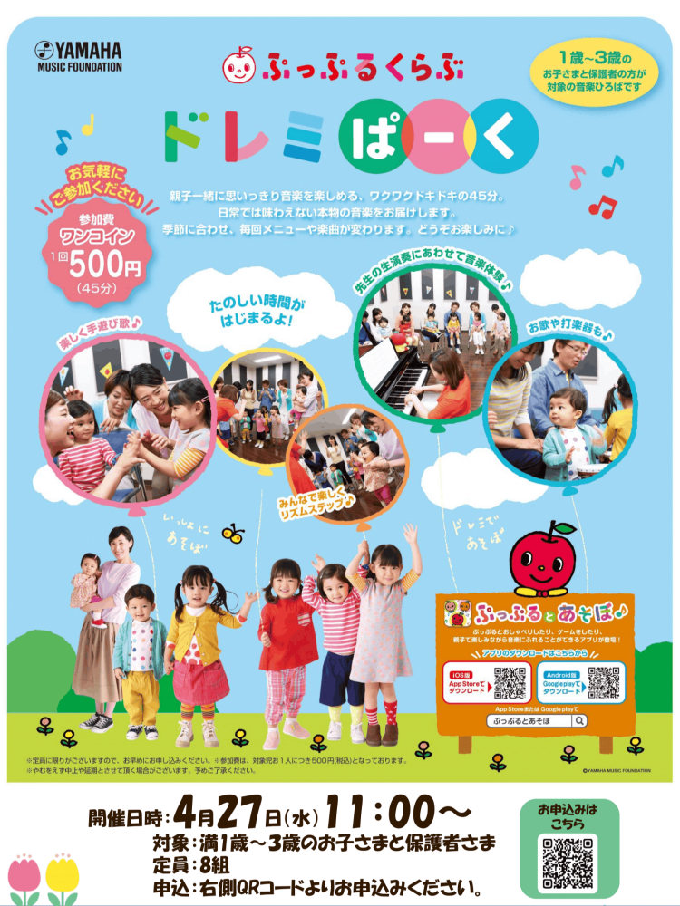 ドレミぱーく開催