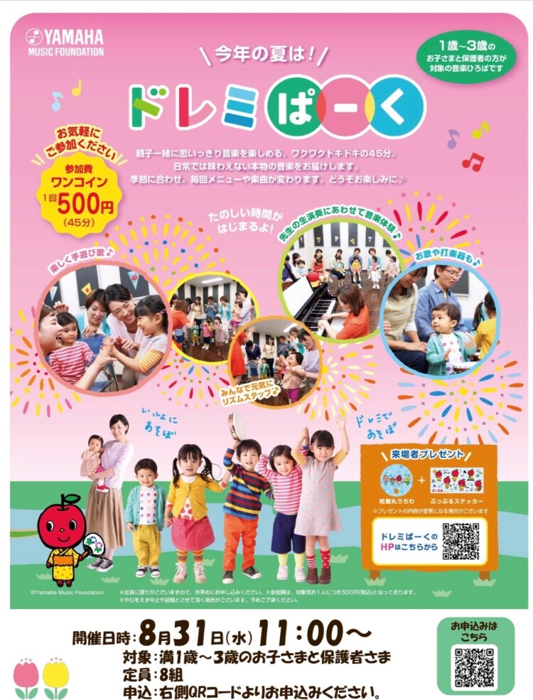 ドレミぱーく開催